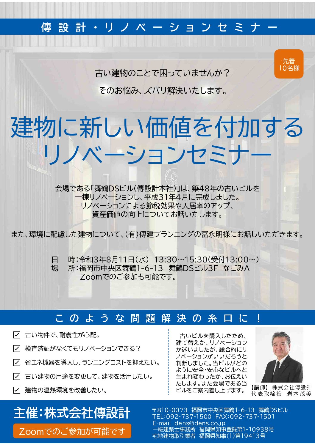 2021年|6月|意匠設計・構造設計・耐震診断|福岡の設計事務所|傳設計
